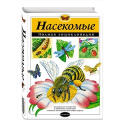 Эксмо Грин Т. "Насекомые. Полная энциклопедия"