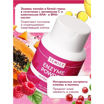Энзимная пудра для умывания SEMILY ULTRA, от акне и постакне, 75 г