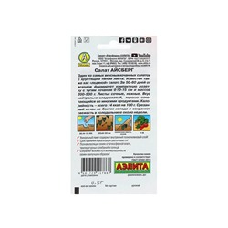 Набор семян Салат Айсберг кочанный, 5 шт.