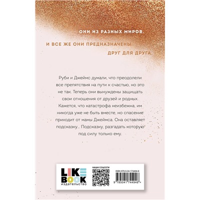 Эксмо Мона Кастен "Спаси нас. Книга 3"