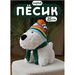Мягкая плюшевая игрушка- обнимашка Собачка в шапочке, 25 см