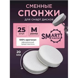 Сменные спонжи файлы для Смарт диска 25шт