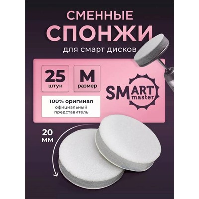 Сменные спонжи файлы для Смарт диска 25шт