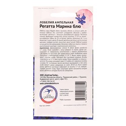 Семена цветов Лобелия "Регатта Марина блю", 10 шт