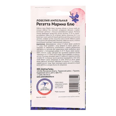 Семена цветов Лобелия "Регатта Марина блю", 10 шт