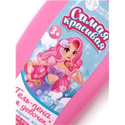 Гель-пена для девочек «Самая красивая», аромат мармеладные мишки, 250 мл, Чистое счастье