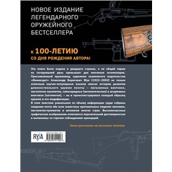 Эксмо Александр Жук "Винтовки и автоматы. Модели, модификации, чертежи"