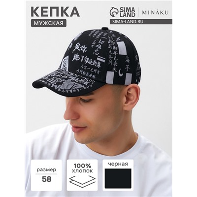 Кепка мужская MINAKU «Иероглиф», размер 58, чёрная