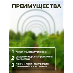 Дуги для парника, полиэтилен 2 м, d=20 мм, набор 5 шт.