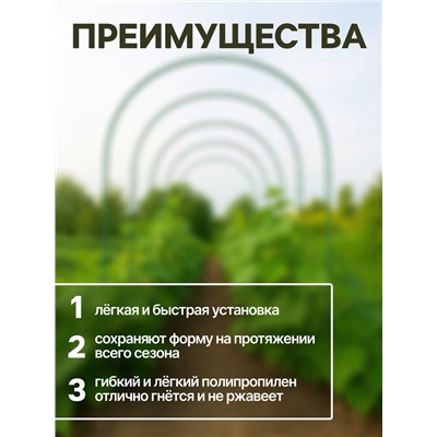 Дуги для парника, полиэтилен 2 м, d=20 мм, набор 5 шт.