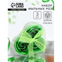 Мыльные розочки, зелёные, набор 3 шт.