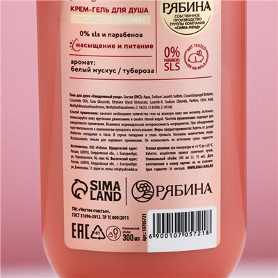 Гель для душа женский «Нежный уход», 300 мл, аромат мускуса, Чистое счастье