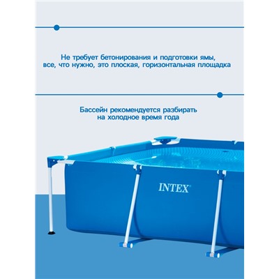 УЦЕНКА Бассейн каркасный Frame Set, 220×150×60 см, от 6 лет, прямоугольный, 28270NP INTEX