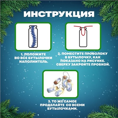 УЦЕНКА Набор для творчества «Новогодняя гирлянда с мишурой»