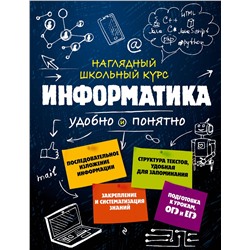 Эксмо Е. В. Тимофеева, Н. А. Авакян "Информатика"