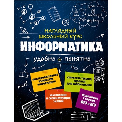 Эксмо Е. В. Тимофеева, Н. А. Авакян "Информатика"