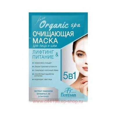 Ф-305с Organic SPA Маска для лица и шеи для глубокого очищения кожи лифтинг и питание 15 мл