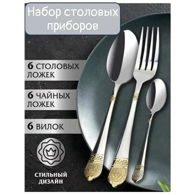 Набор столовых приборов #23328809