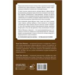 АСТ Мильяс Хуан, Арсуага Хуан "Эволюция: от неандертальца к Homo sapiens"