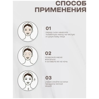 Маска для лица ночная с тыквой и керамидами