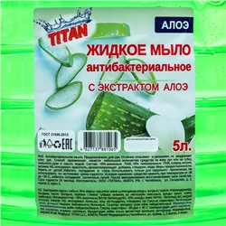 Мыло жидкое TITAN «Алоэ» антибактериальное, 5 л