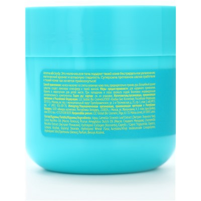Молочко для тела Aroma silk body, увлажняющее, 140 мл, Miss Organic