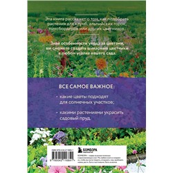 Эксмо Елена Колесникова "Лучшие цветы. Сажаем на солнце и в тени (новое оформление)"