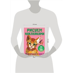 АСТ Горбунова И.В. "Котята и кошки"