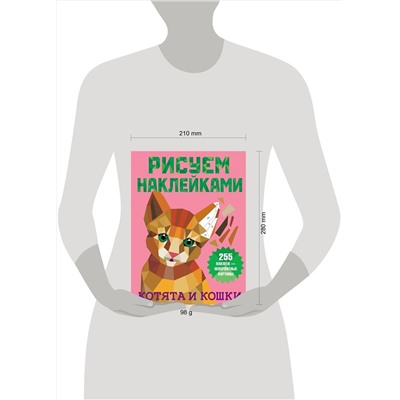 АСТ Горбунова И.В. "Котята и кошки"
