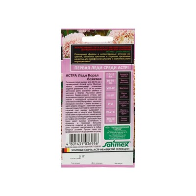Набор семян Астра "Леди Корал бежевая",  однолетняя, серия Эксклюзив, 5 шт.