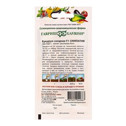 Семена Кукуруза сахарная «Симпатия», F1, 5 г, «Гавриш»