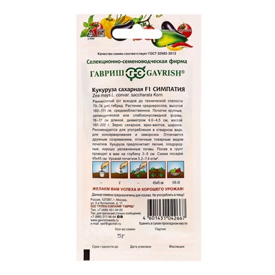 Семена Кукуруза сахарная «Симпатия», F1, 5 г, «Гавриш»