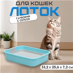 Туалет для кошек «Мур-мяу», 33×25×7 с. с сеткой, пластик, голубой