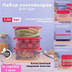 Набор пластиковых контейнеров #22912274