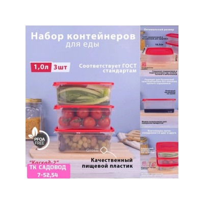 Набор пластиковых контейнеров #22912274