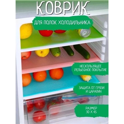 Коврик для хранения продуктов в холодильнике #22924683