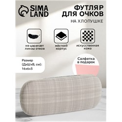 Футляр для очков на хлопушке, размер 16×6×3 см, серый