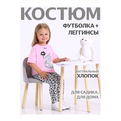 Комплект (Легинсы+Футболка) АПРЕЛЬ, 1105162