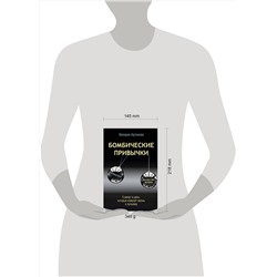 АСТ Валерия Артемова "Бомбические привычки. 5 минут, которые изменят жизнь к лучшему"