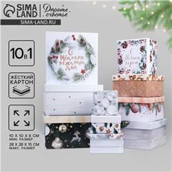 Набор новогодних подарочных коробок 10 в 1 «Зима - время мечтать», 10×10×6 ‒ 28×28×15 см, Новый год