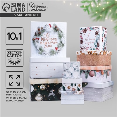 Набор новогодних подарочных коробок 10 в 1 «Зима - время мечтать», 10×10×6 ‒ 28×28×15 см, Новый год