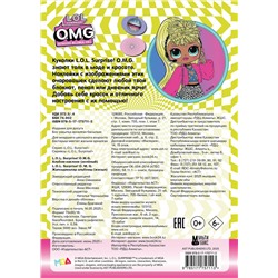 АСТ . "L.O.L. Surprise! O.M.G. Альбом наклеек (зелёный)"