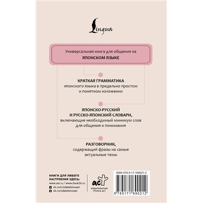АСТ Н. В. Надежкина "Японский язык. 4 книги в одной: разговорник, японско-русский словарь, русско-японский словарь, грамматика"