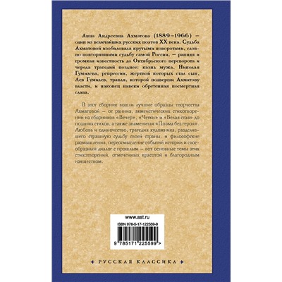 371241 АСТ Анна Андреевна Ахматова "Бег времени"