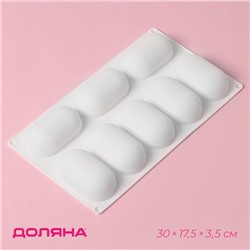 Форма для муссовых десертов и выпечки Доляна «Раузи», 30×17.5×3.5 см, 8 ячеек (8.7×4.7 см), силикон, белая