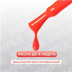 Гель лак для ногтей, однотонный, трехфазный, 10 мл, LED/UV, оранжевый (268)