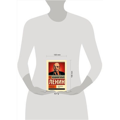 АСТ Владимир Ильич Ленин "Государство и революция"
