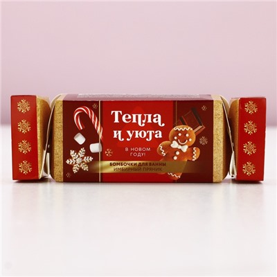 Бомбочки для ванны «Тепла и уюта», аромат имбирный пряник, 2×40 г, Чистое счастье