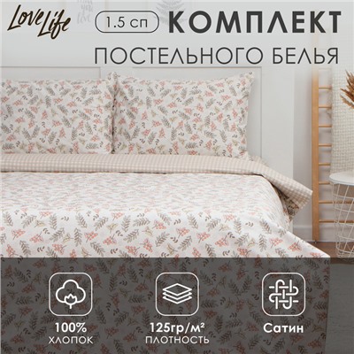 Постельное бельё 1.5-спальное LoveLife «Акация», сатин