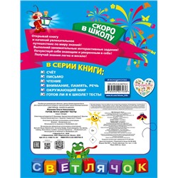Эксмо О. Н. Макеева "Готов ли я к школе? Тесты"